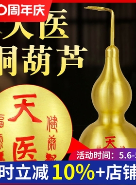 黄铜天医葫芦摆件开盖空心大号客厅玄关入户门卧室Y床头桌面装饰