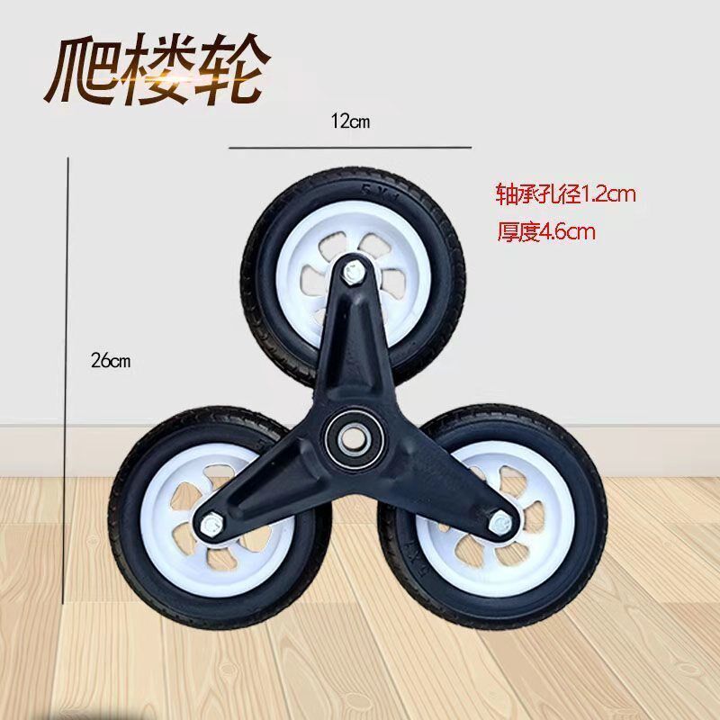 爬楼车三角轮轮小拉车轮子六轮爬楼车轮手拉V车配件上楼梯拖