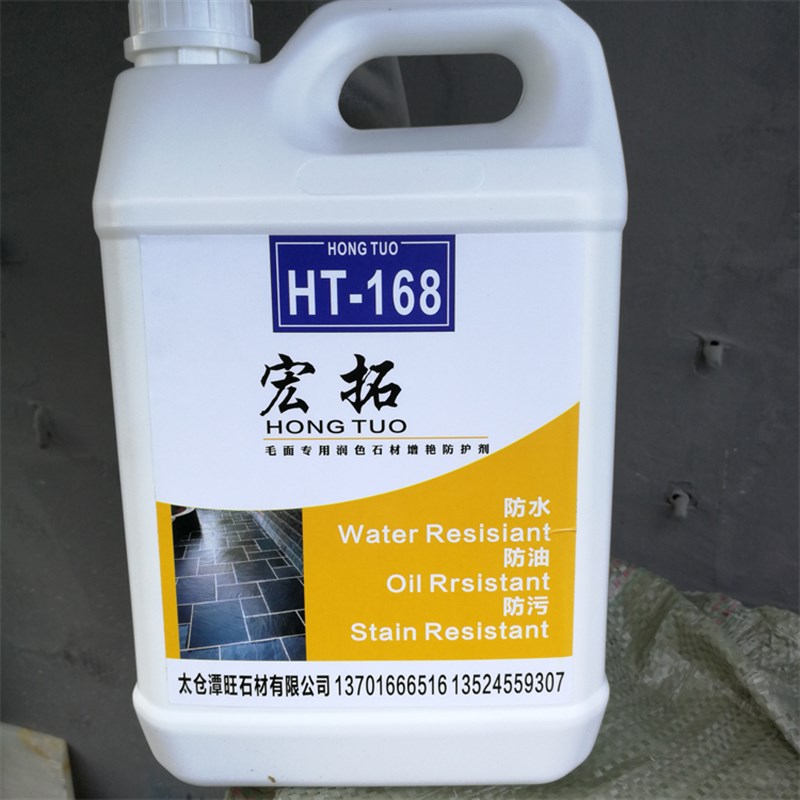 毛面石材润色防护剂水性油性大理石花岗石仿古砖T火烧石防护保养