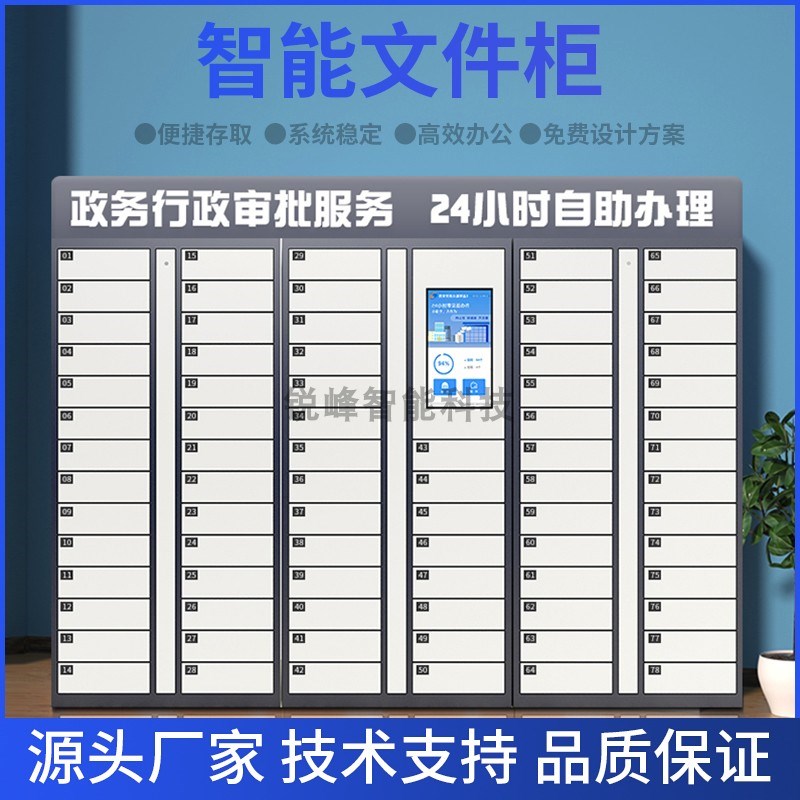 政务智能文件流转柜法院诉讼材料交换G柜自助存取物证柜卷宗回单