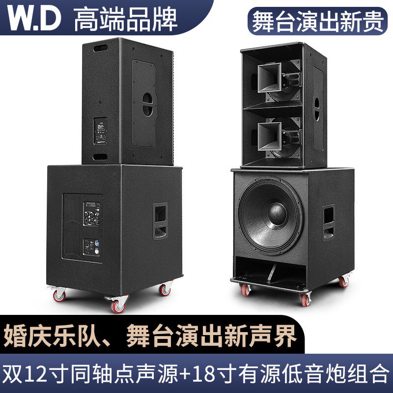 W.D卧龍太極双k12寸点声源同轴音箱婚庆演出唢呐乐器超重低音套装