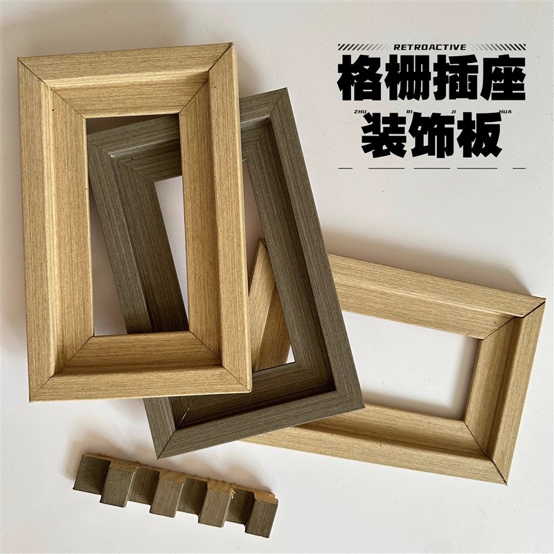 爆款格栅插座装饰框背景墙格栅装D饰框背景墙定制插座易安装美观