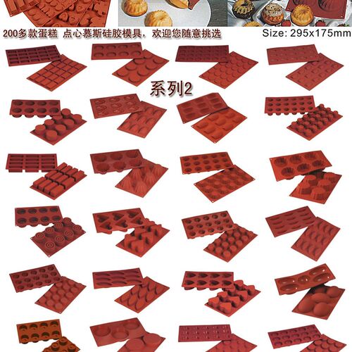 烘焙器具 200多款矽胶慕斯蛋糕模DBIY果冻布丁硅胶烘焙模具25-48