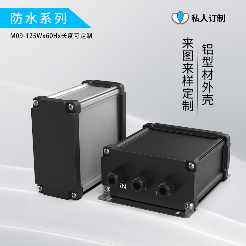 铝合金外壳仪表h监控设备防水铝型材壳体网关整流器铝壳定制125*6