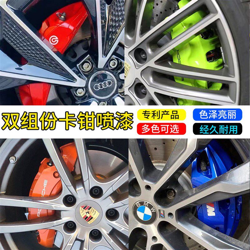 2K双组份汽车卡钳喷漆q刹车钳高温喷漆改色漆专用耐高温轮毂自喷