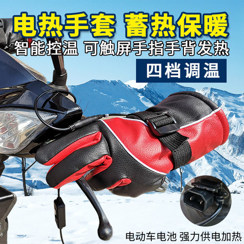 电热手套电动车加热手套发热保暖电E暖充电手套冬季骑行摩托车把
