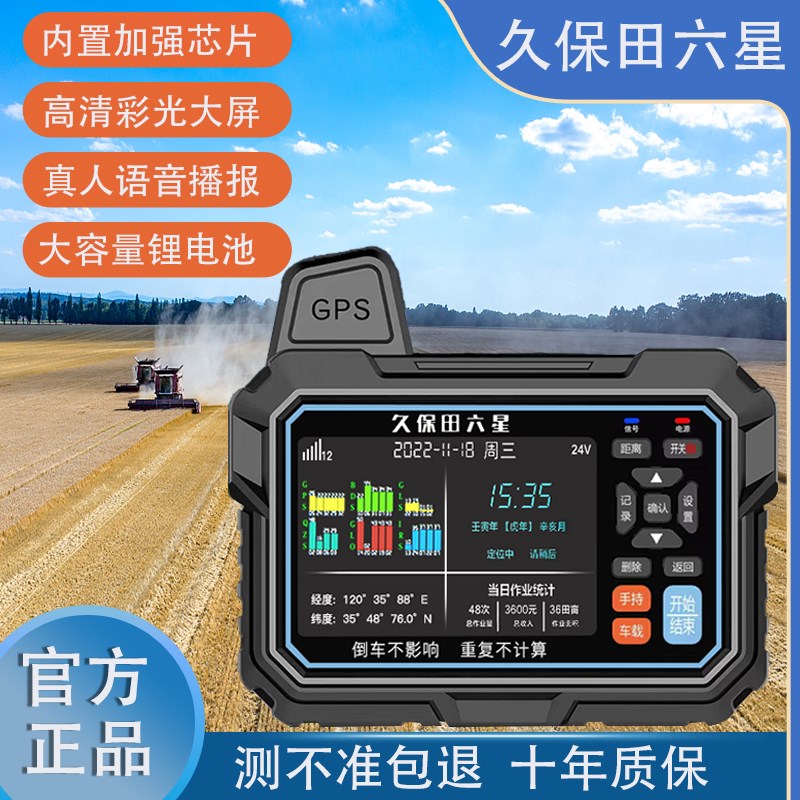 久保田智能车载手持测亩仪北斗收割机量田量地免行U走土地面积测