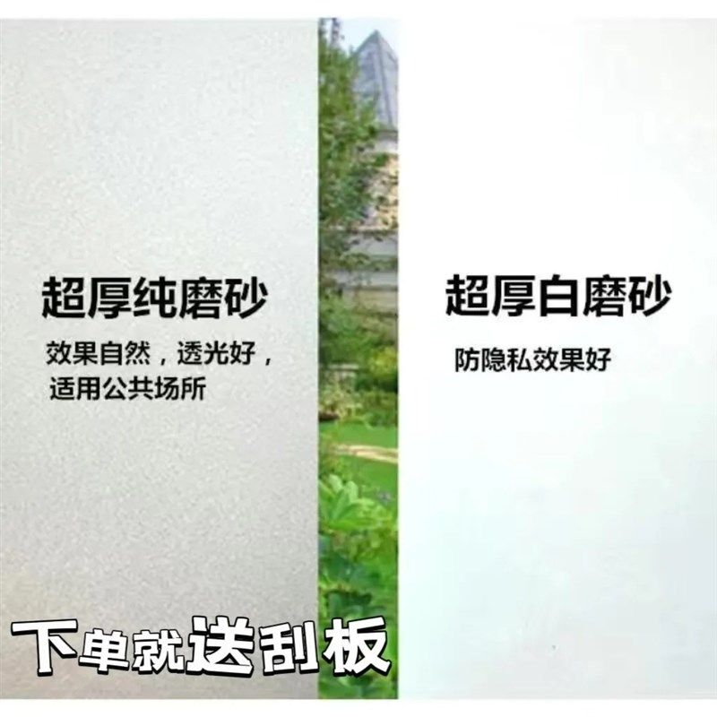 透光不透明自粘磨砂贴纸玻璃w贴膜防爆隔热膜浴室化妆室移门窗户