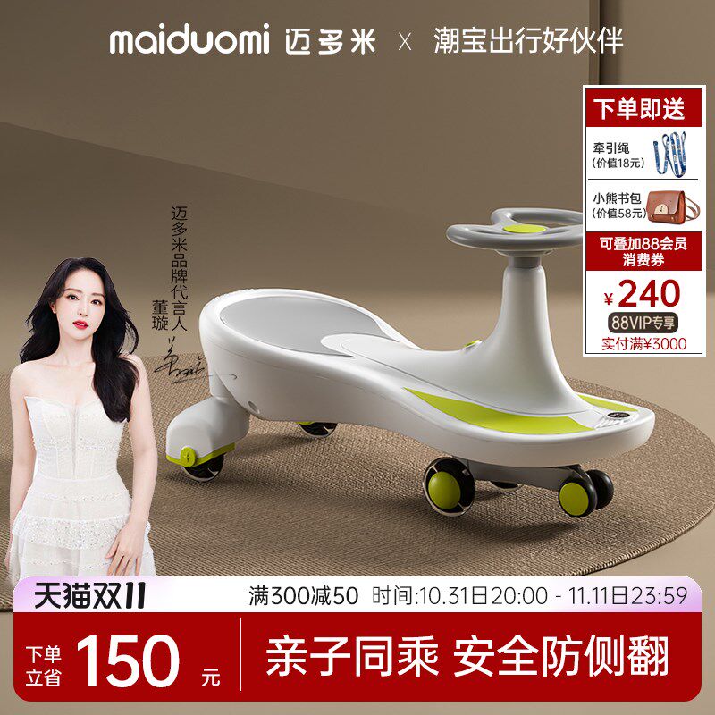迈多米儿童扭扭车1一q3岁婴儿溜溜防侧翻大人可坐宝宝妞妞摇摇车