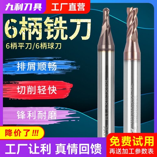 6柄立铣刀钨钢合金粗柄涂层铣刀TAP9L平底1GMM至6MM球头R0.5至R2.