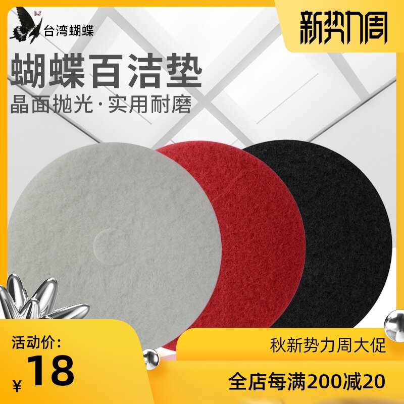 迪驰百洁垫白红黑色片清p洁垫大理石洗地垫打蜡地板抛光垫17寸20