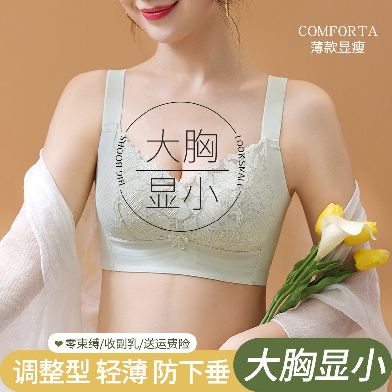 全罩杯内衣d女薄款大胸显小胸收副乳防下垂文胸聚拢调整型蕾丝胸