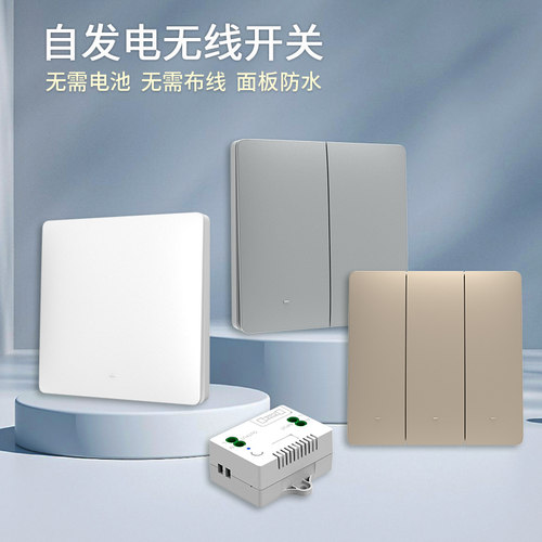 一二三开回弹式j家用自发电动能开关免布线防水远距离无线双控开