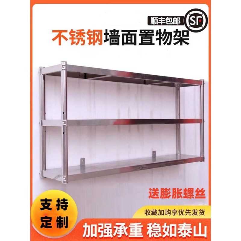 墙上悬挂置物架i不锈钢储物架子商用厨房吊柜壁挂式多层架墙壁货