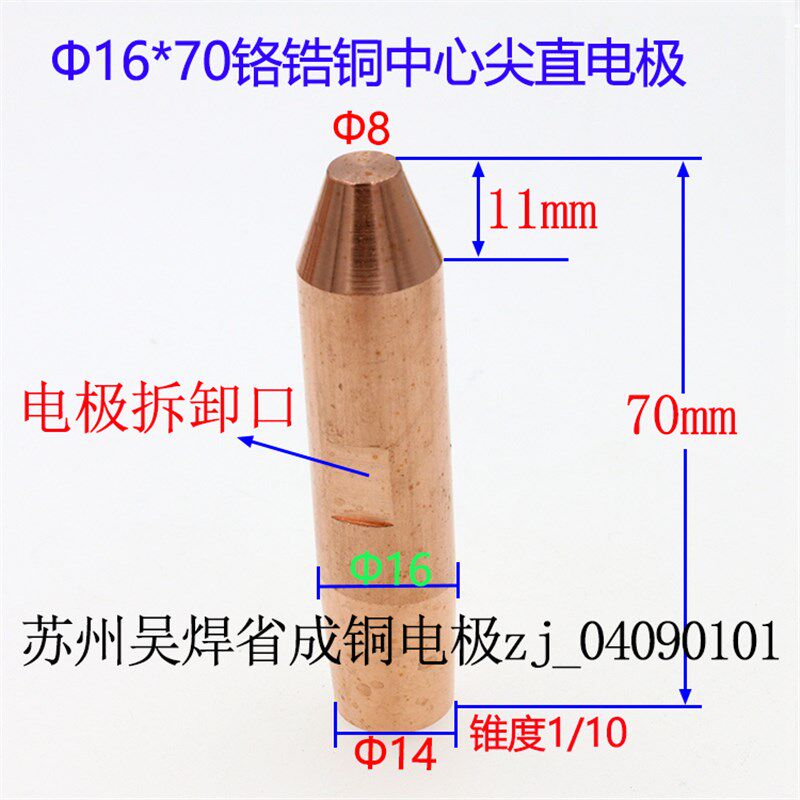 点焊机电极头碰焊机点焊头电阻焊机铬锆铜中心尖直电极16Z*70苏州