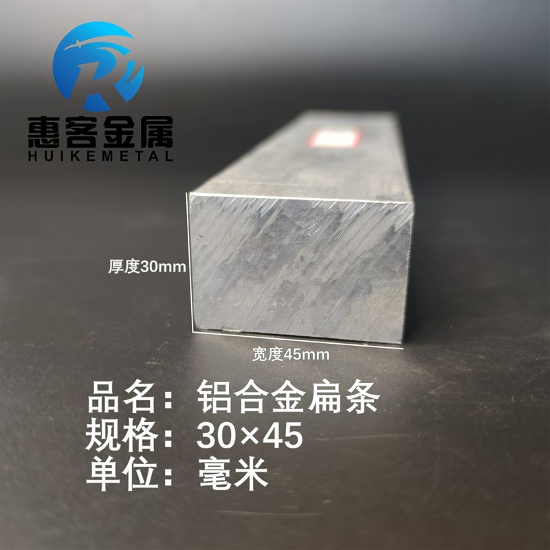 铝排30a*45mm 铝条 铝扁条铝方条 DIY铝板 铝块 铝片 铝方条方棒