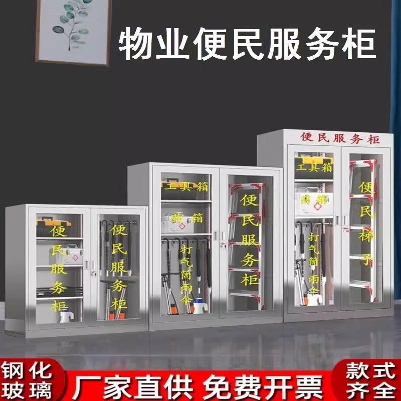 现货304不锈钢便民服务柜物业社区便民服L务箱室外小区便民工具箱