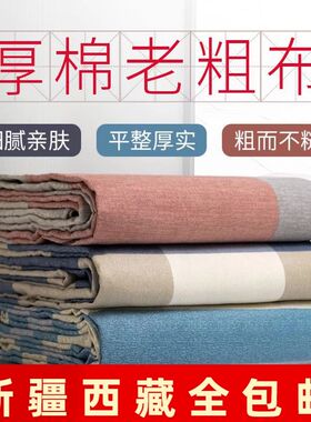 新疆包邮秋冬加厚加密棉老粗布床A单双人床单单件厚棉单人被单凉