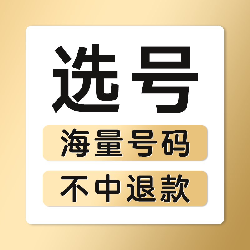沈阳大连鞍山抚顺汽车选号自编D自选号车牌号新能源占用查询