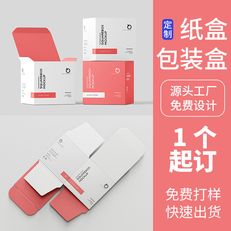 包装盒定制小批量白卡产品纸盒w制作彩盒设计订做印刷礼盒logo定