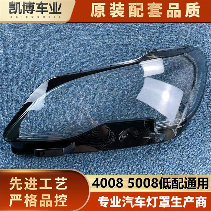 适用于标致4008低配m大灯罩 17-19款标志5008前大灯透明灯壳 面罩