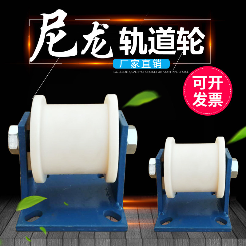 浇筑轨道轮重g型双边H/工型尼龙火车铁路铁轨地铁专用槽轮绝缘滑