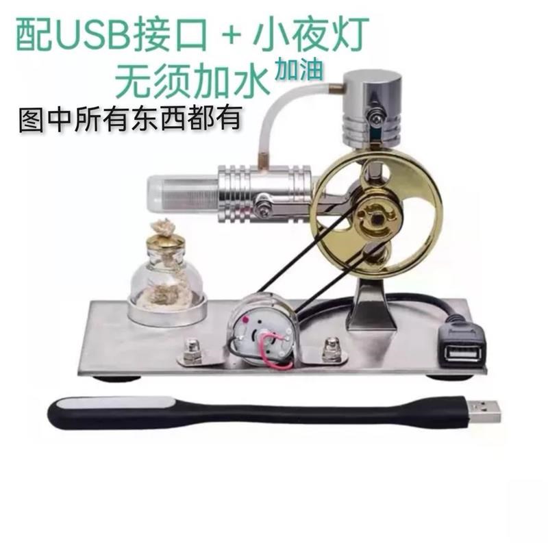 斯特林发动机模型蒸汽物理科普技科学小I制作小发明实验玩具模型