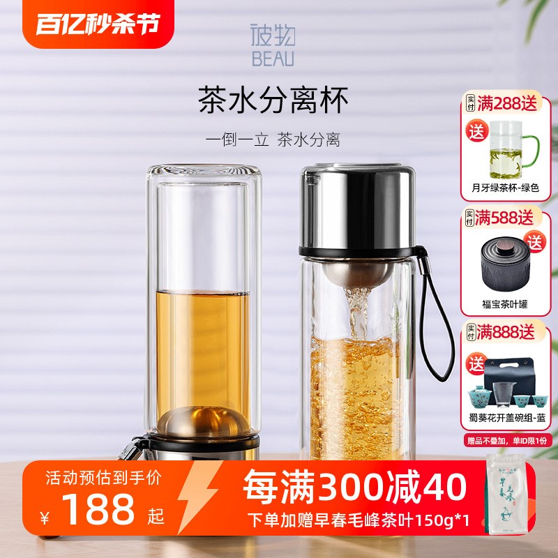 彼物磁隐泡茶杯i茶水分离杯便携双层玻璃茶杯男款茶杯玻璃杯子泡