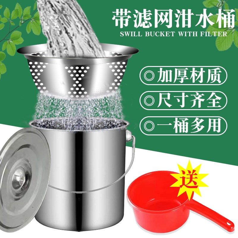 不锈钢垃圾桶带滤网泔水干湿分离桶厨房手提式沥水U桶过滤剩饭剩