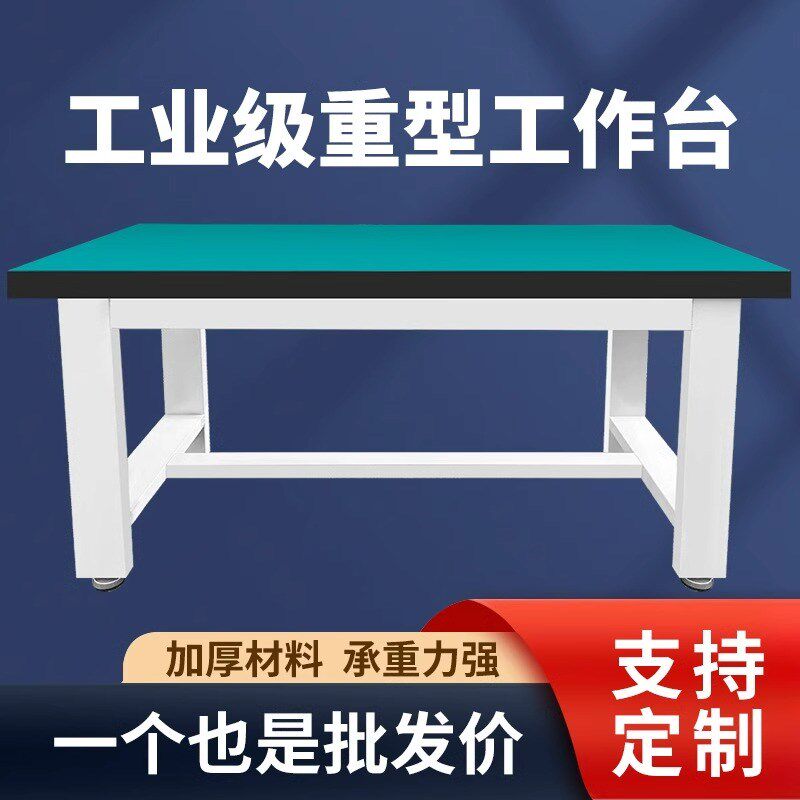加厚重型工作台防静电钳工台实y验室不锈钢桌工厂维修桌老虎钳装