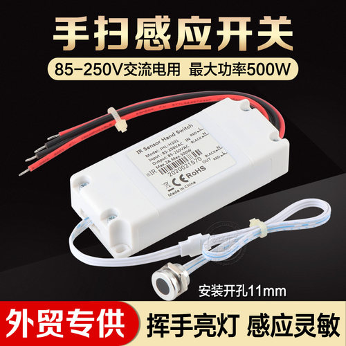 110V220V手扫感应开关 挥手灯亮F接近感应开关 橱柜衣柜镜前灯开
