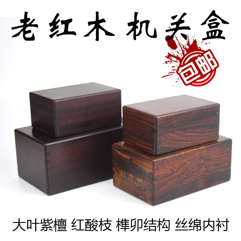 老红木首饰盒木盒子机关木盒红酸枝木盒大叶紫檀木X盒珠宝盒包邮