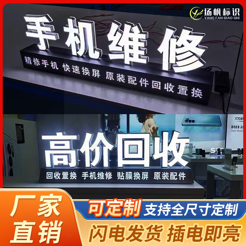 桌面柜台立体落地发光广告牌制作手机店维修贴膜亚克Y力迷你字定