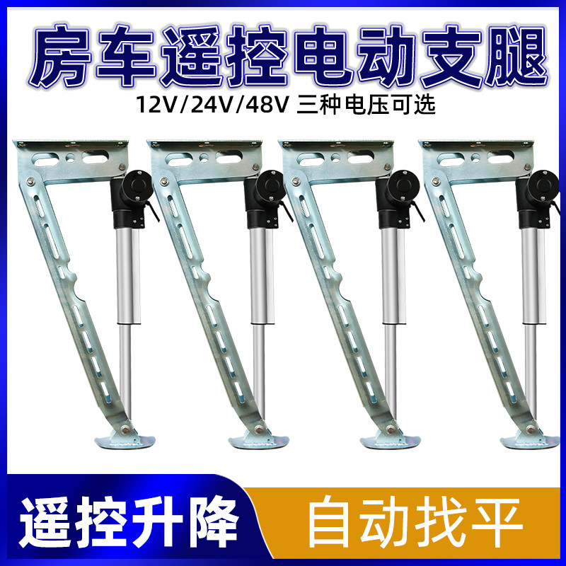 自行b型c型房车电动支r腿架爱科 拖挂旅居车镀锌遥控支撑脚千斤顶