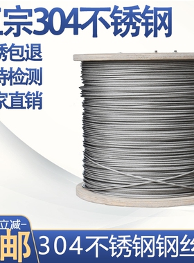 304不锈钢钢丝绳细软钢丝绳1mm1.5mm2mm 3mm4mm5mm6mm8mm10mm