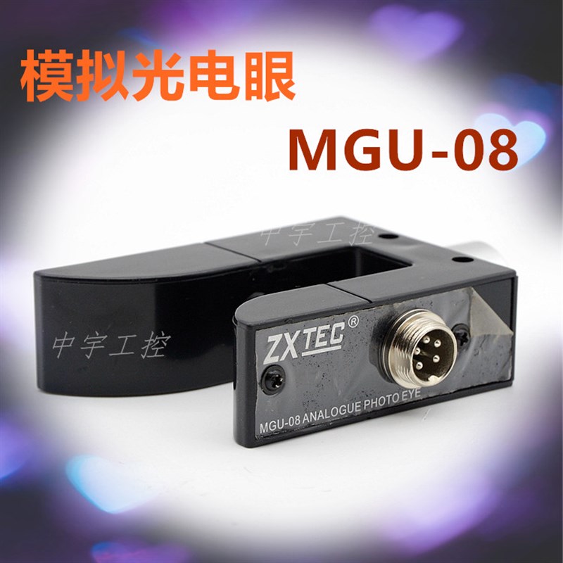 MGU-08模拟光电眼 纠偏传感器 超声波纠偏电眼 纠偏传感器模拟量