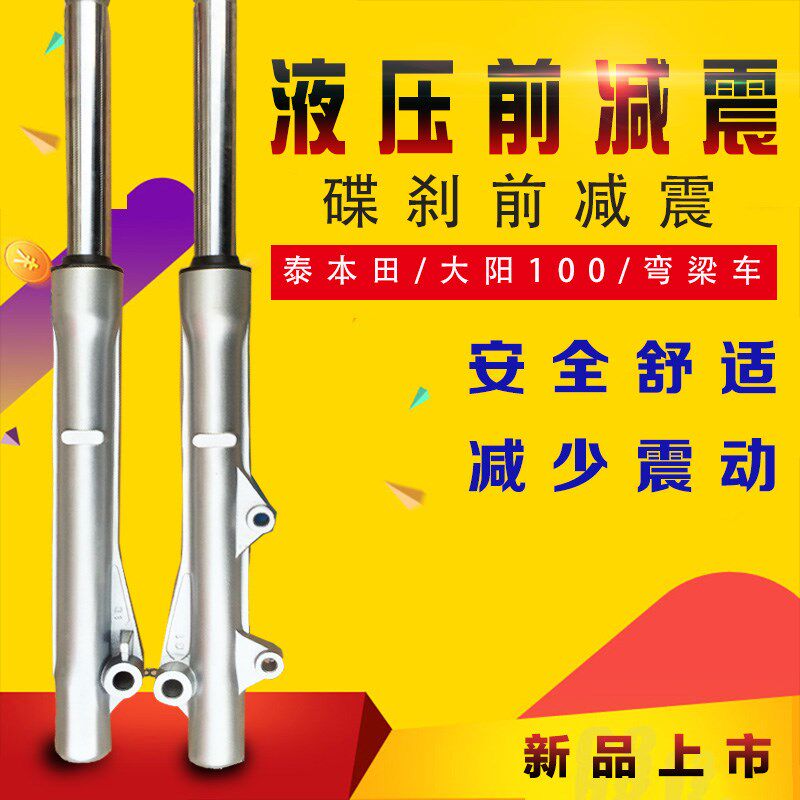 弯梁摩托车碟刹前减震 大阳DY100 助力车110碟刹前避震器 配件