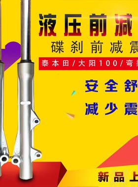 弯梁摩托车碟刹前减震 大阳DY100 助力车110碟刹前避震器 配件