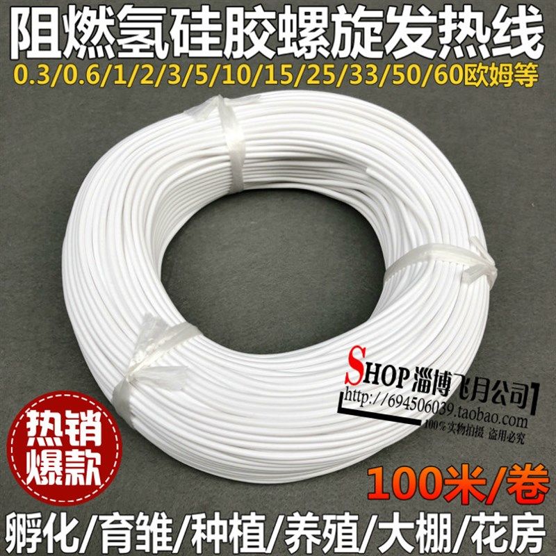 氢硅胶螺旋电热线电热毯丝孵化加热线育雏养殖发热线电热丝发热丝