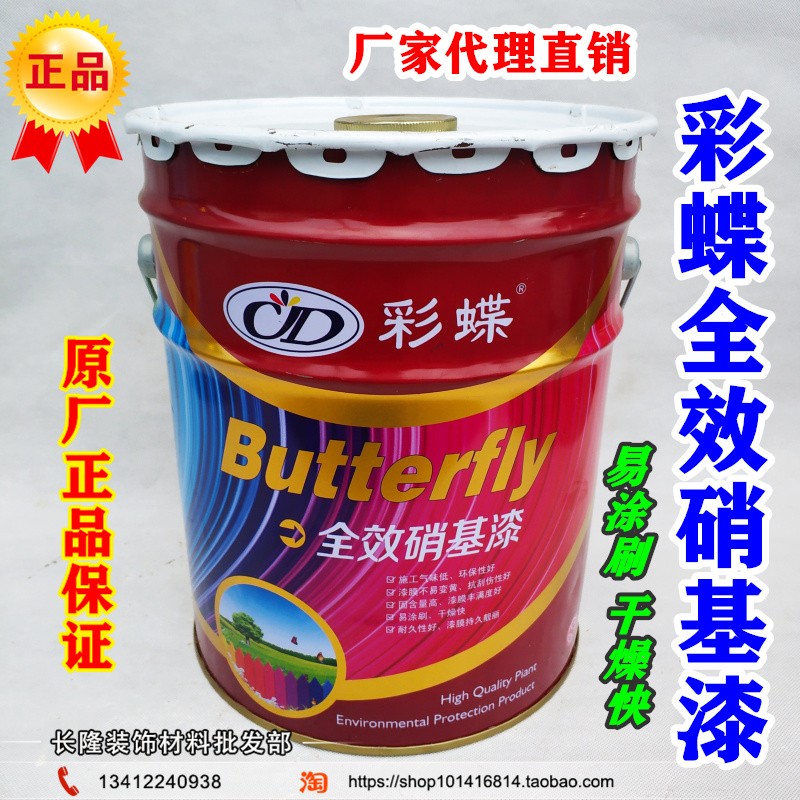 彩碟全效硝基漆手扫漆快干家具漆门窗栏杆货架翻新油漆木器亮清漆
