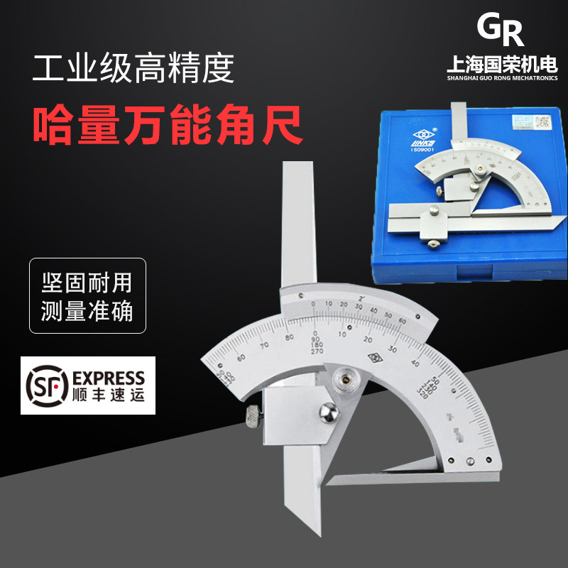 哈量能角度尺0-320 能角尺 精度0.02mm 万能量角器角度尺