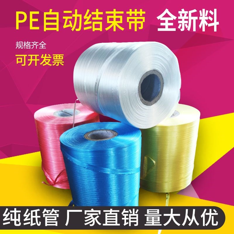 pe自动结束带塑料捆扎带打包绳打包纸箱撕裂绳捆绑打包塑料绳