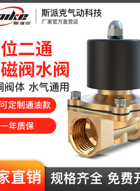 全铜常闭电磁阀水阀开关2分4分6分1寸电磁控制阀220V二通气阀24V