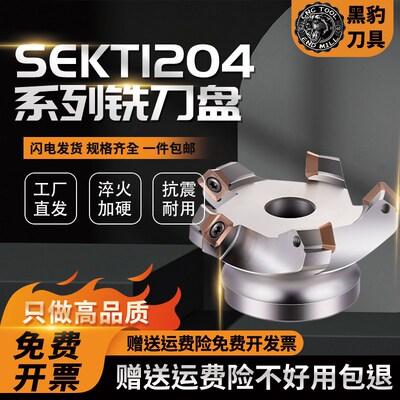 黑豹KM12铣刀盘45度平面倒角反铣刀盘SEKT1204抗震加硬数控飞刀盘
