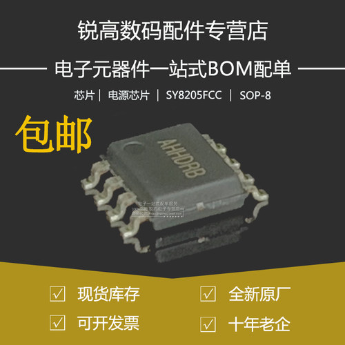 全新 SY8205FCC 丝印AHH 贴片SOP/SOIC-8同步降压DC-DC稳压器芯片