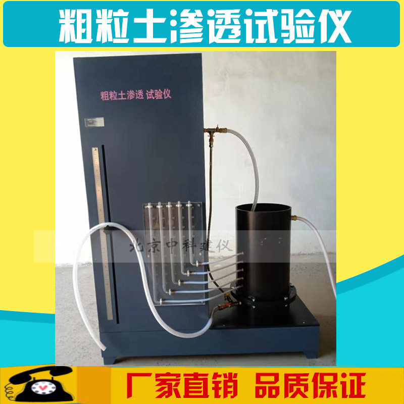 铁路标准ST-300粗粒土常水头渗透仪 高速铁路路基渗透试验装置