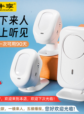 门口欢迎光临感应器店铺进门语音播报提醒迎宾警报器超市两件式门