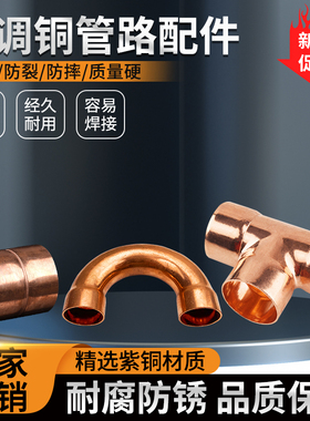 紫铜弯头90度焊接承口三通扩口等径铜管U型弯头空调铜管路配件