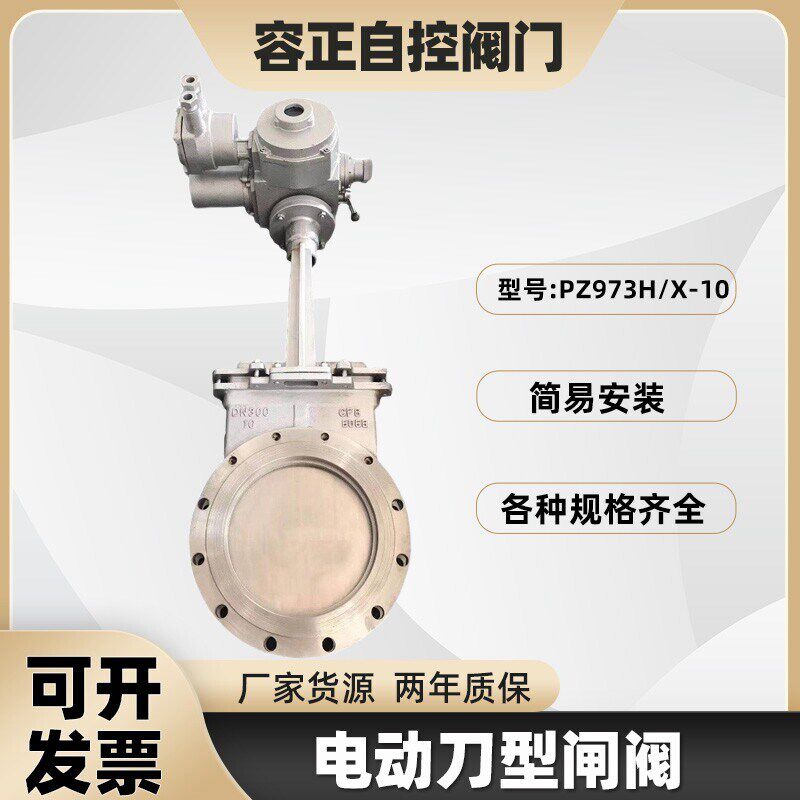 电动刀型闸阀 PZ973H/X-10插板排渣浆液料阀DN80 100 150 200 300