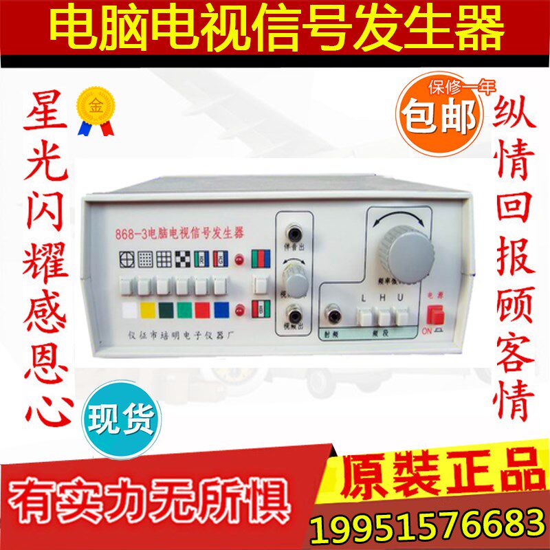 仪征培明电子YDC868-3电调全频道视音频PAL制AV电视信号发生器